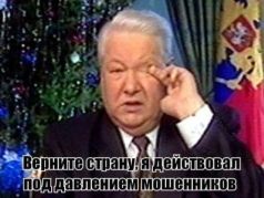 Б.Ельцин, "Эффект Долиной" Б.Ельцин, "Эффект Долиной"